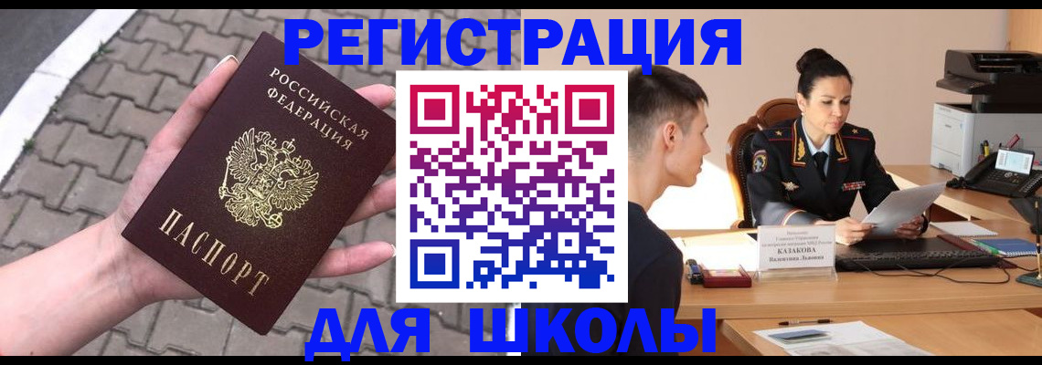 временная прописка в Закаменске