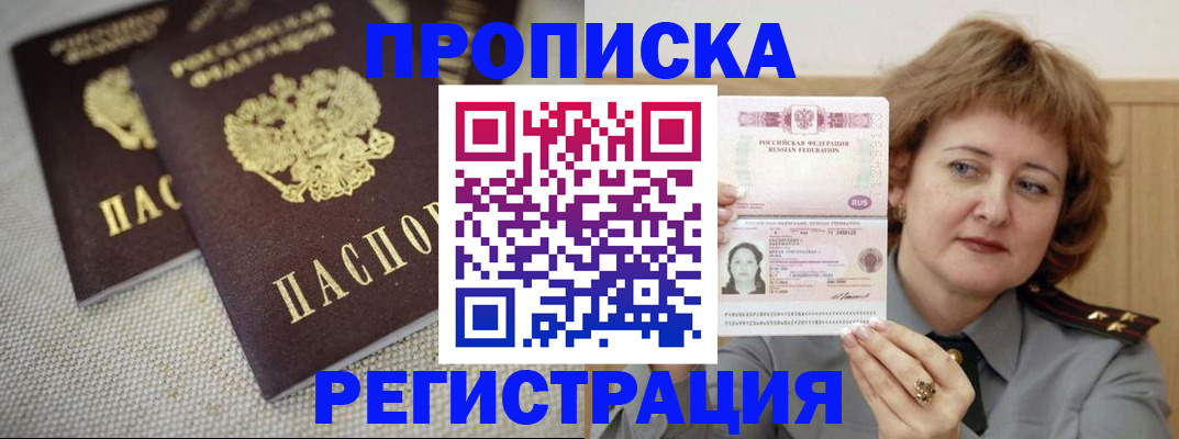 временная регистрация в квартире в Закаменске
