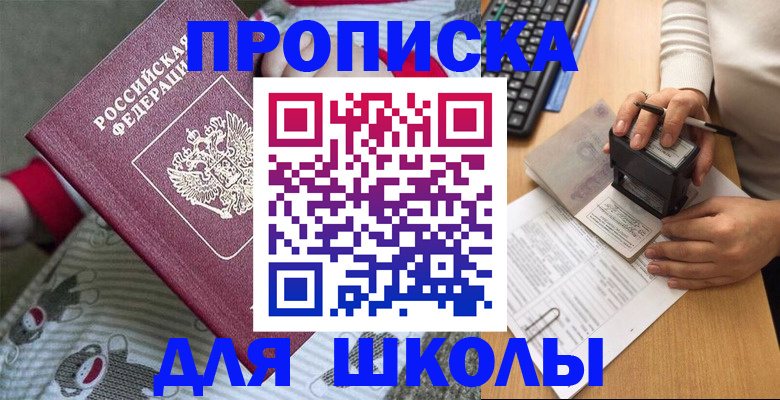 временная регистрация купить в Закаменске